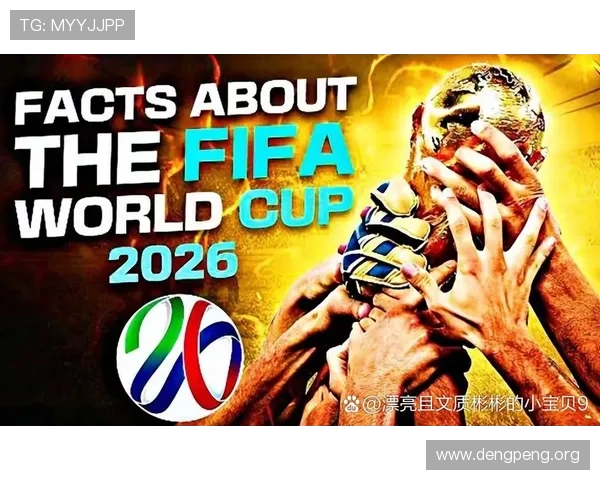 2026年世界杯48支球队晋级资格获取方式与晋级路径详解