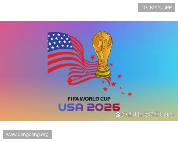 2026年世界杯足球赛举办国家预测及相关赛事安排全面解析