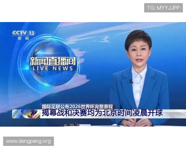 2026年足球世界杯举办时间最新预测与官方公布时间详解