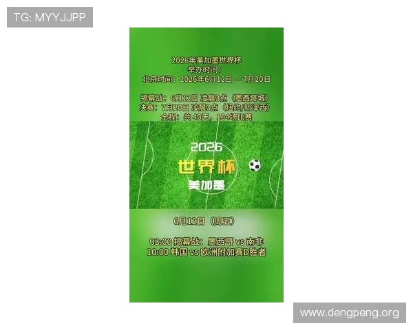 2026足球世界杯对中国足球发展的影响与未来展望分析