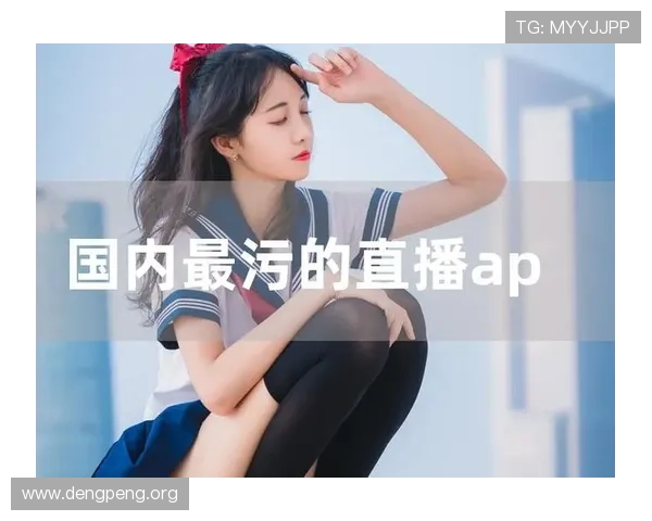 球友直播app下载渠道有哪些，最全的官方与第三方平台下载途径介绍
